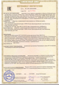 Сертификат соответствия №TC RU C-RU.AЯ24.B.004469