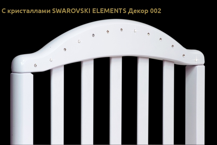 Кроватка Лель "Лилия" АБ 17.3 с кристаллами SWAROVSKI ELEMENTS